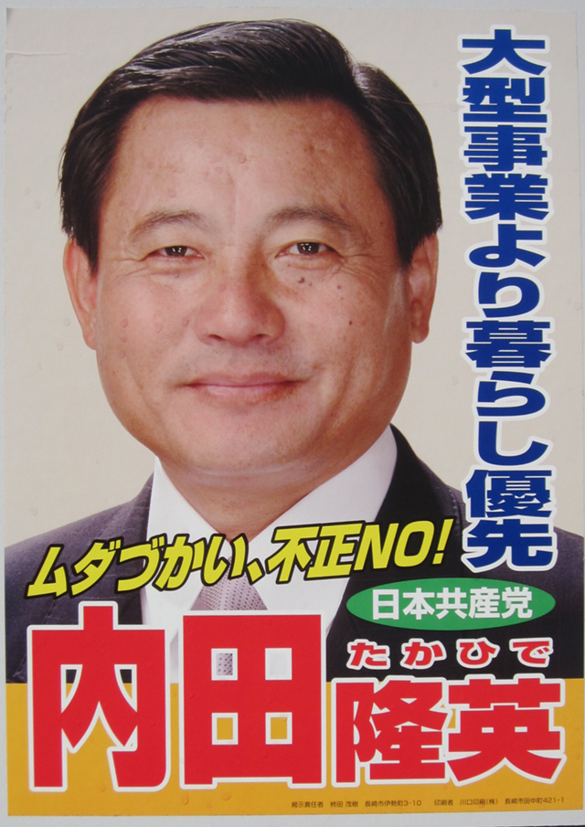 内田隆英