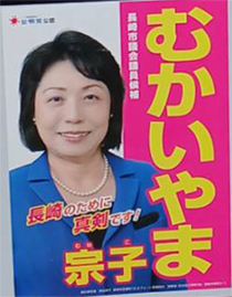 むかいやま 宗子