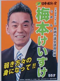 梅本　けいすけ