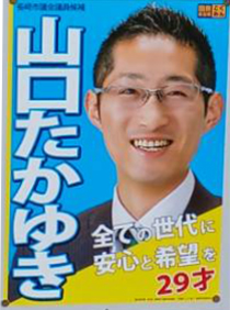 山口　たかゆき