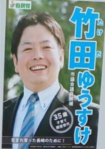 竹田　ゆうすけ